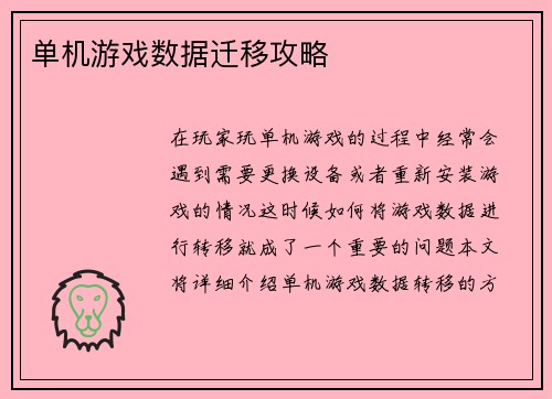 单机游戏数据迁移攻略