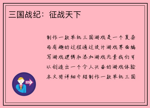 三国战纪：征战天下